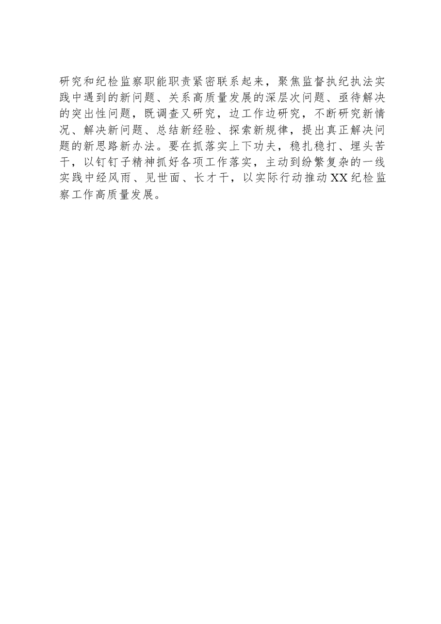 县纪委书记“以学铸魂”专题研讨交流发言.docx,第3页预览