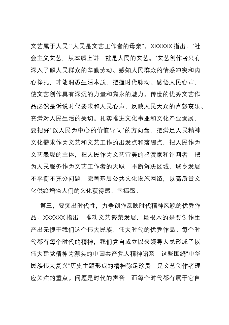 在全市文化传承发展座谈会上的交流发言.docx,第3页预览