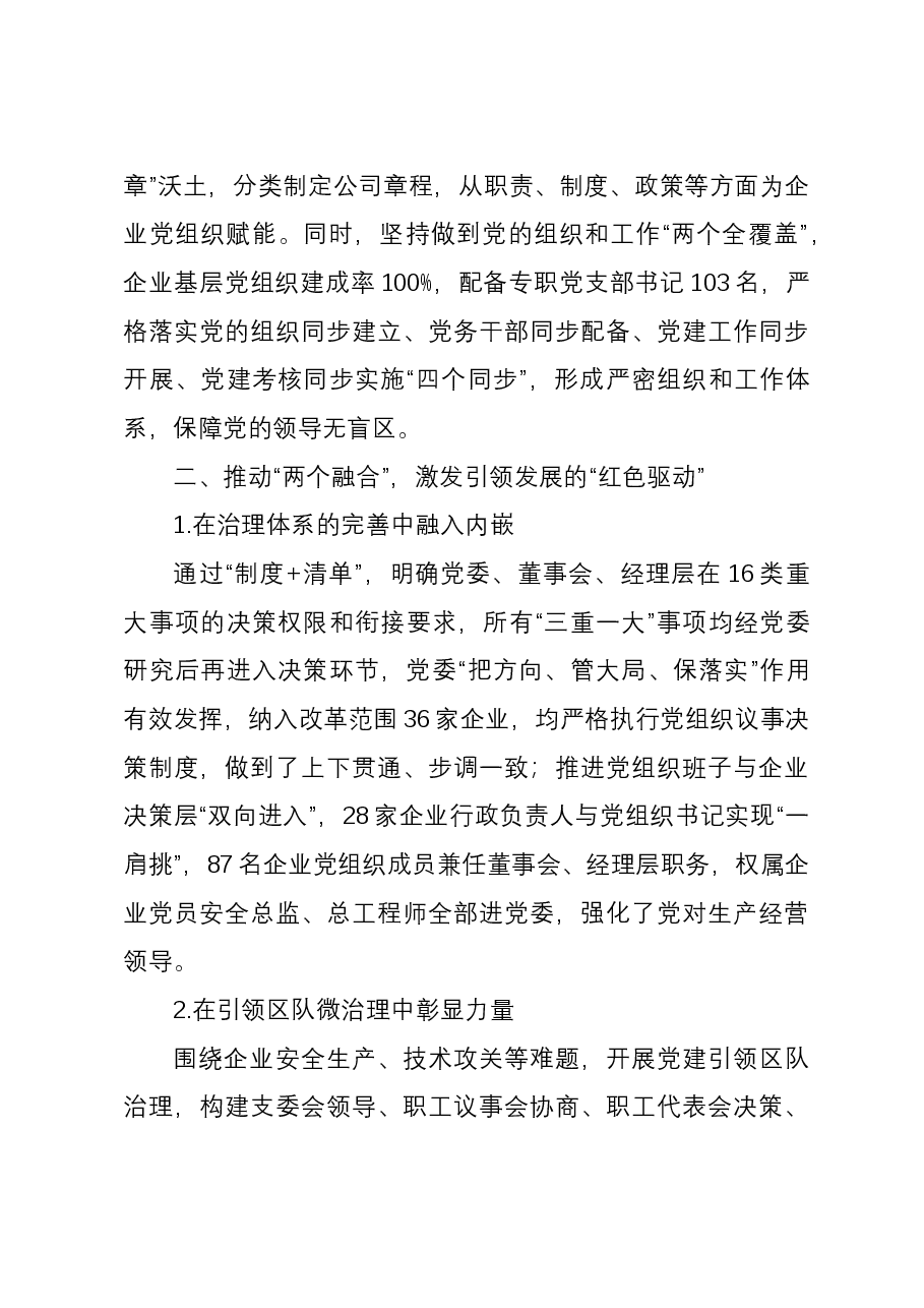 集团在全市高质量党建引领企业高质量发展座谈会上的发言.docx,第3页预览