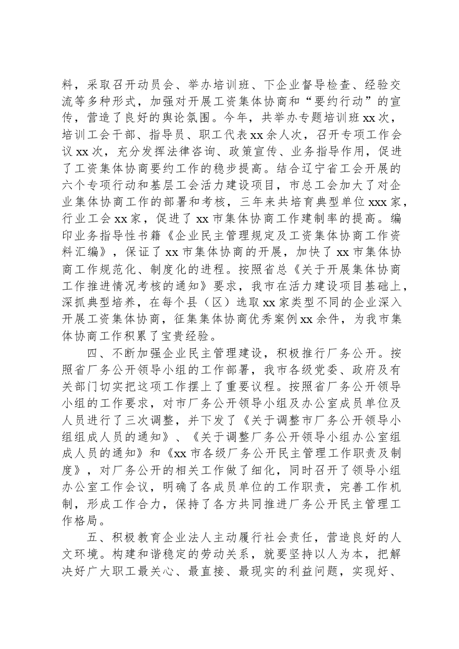 在构建和谐劳动关系工作调研汇报提纲.docx,第4页预览