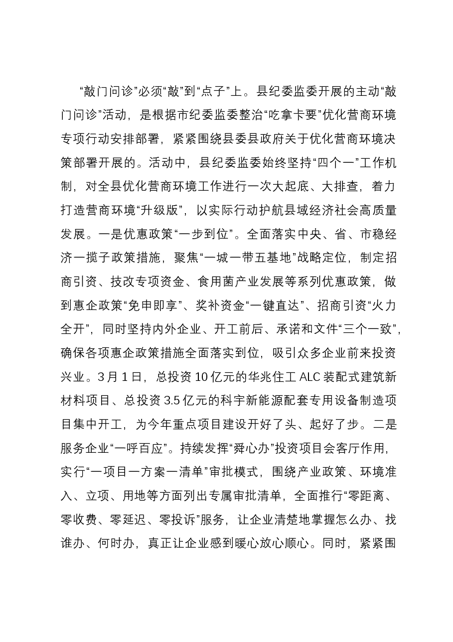 县纪委在全县优化营商环境重点工作推进会上的汇报发言.docx,第2页预览