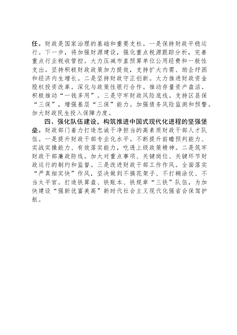 主题教育专题读书班研讨发言心得体会之凝心铸魂锤炼本领，在中国式现代化进程中勇担财政使命.docx，第2页预览