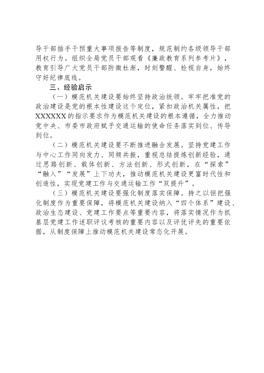 市交通运输局关于模范机关创建情况汇报.docx,第4页预览