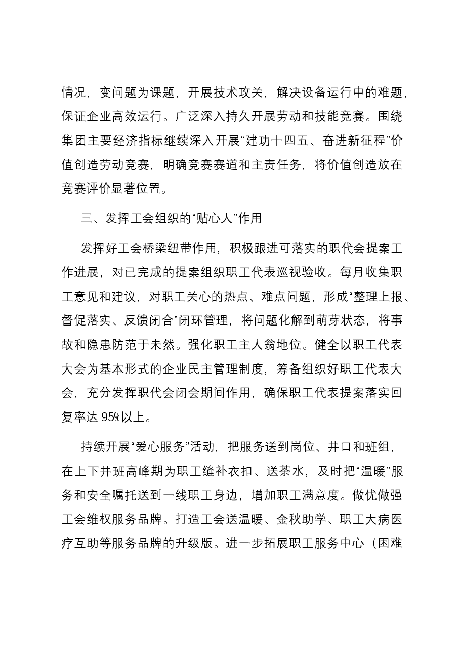 国企关于工会工作汇报.docx,第4页预览