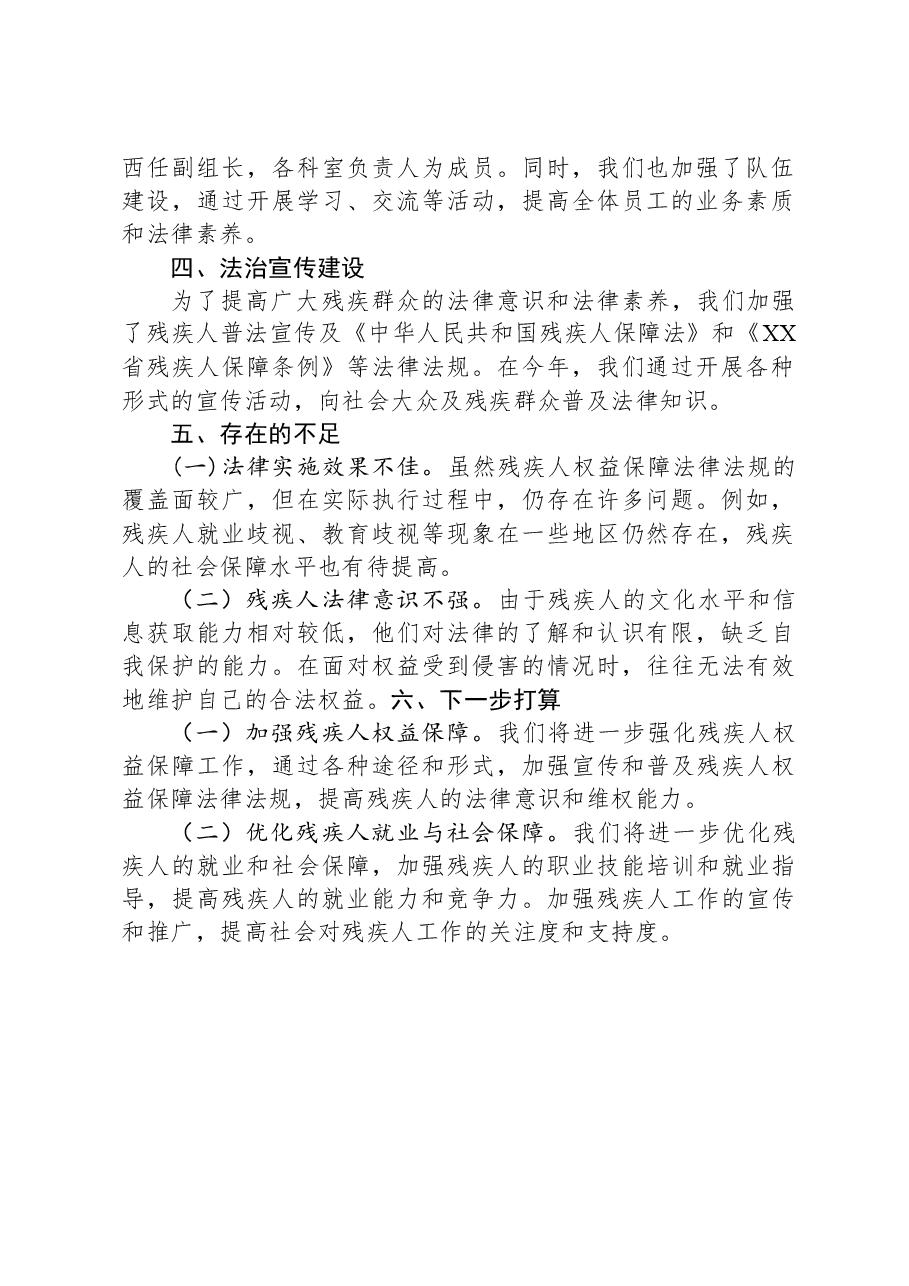 市残疾人联合会2023年度法治建设总结.docx，第2页预览