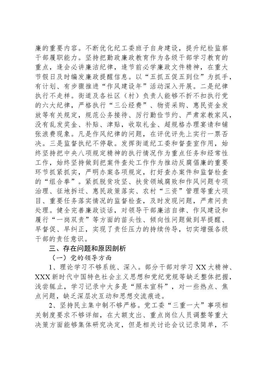 被巡察单位向区委巡察组的工作情况汇报(街道办事处).docx,第3页预览