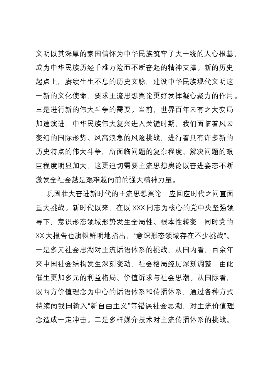 中心组发言:巩固壮大主流思想舆论,谱写新时代媒体融合新篇章.docx,第2页预览