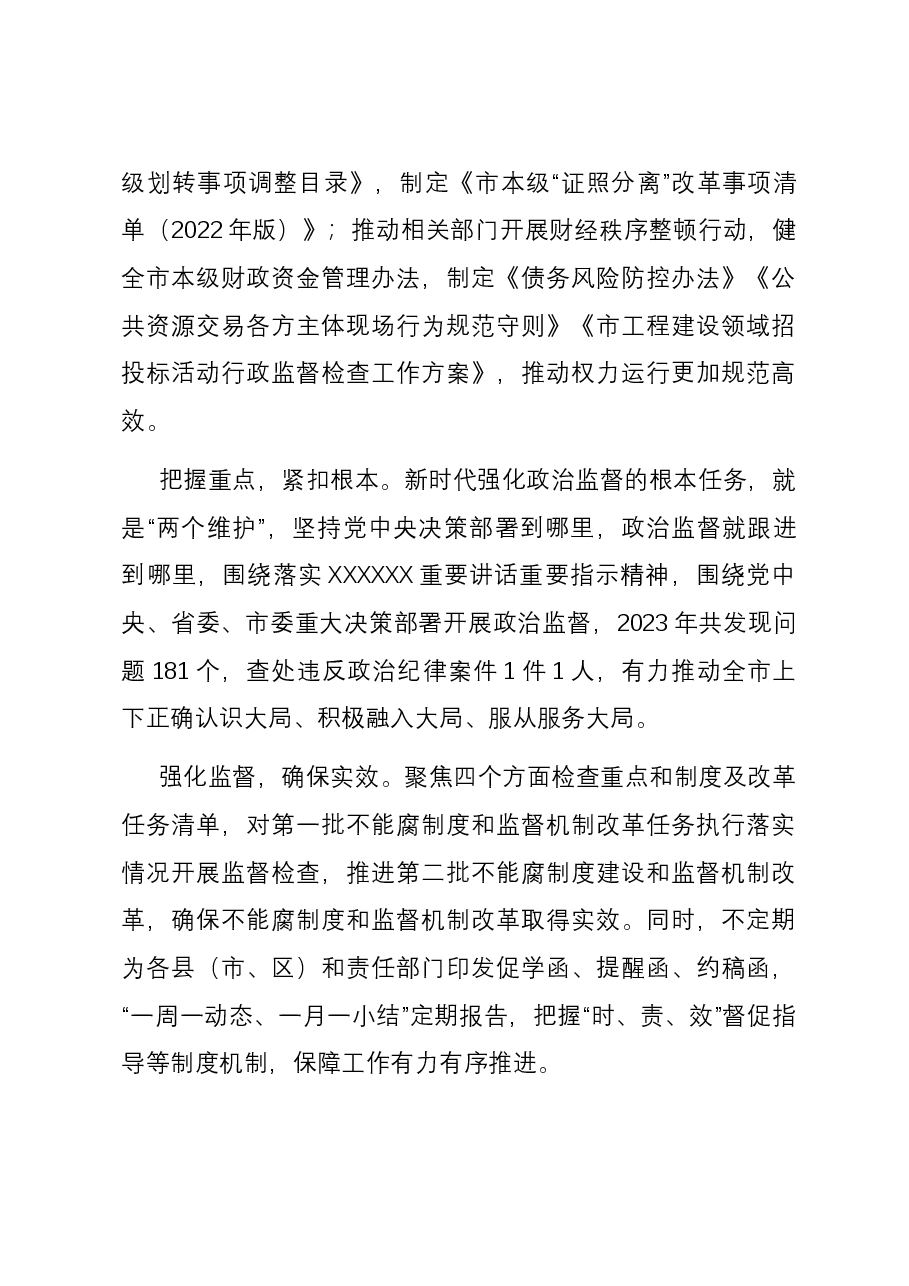 市纪委关于全市清廉建设进展情况汇报.docx,第3页预览