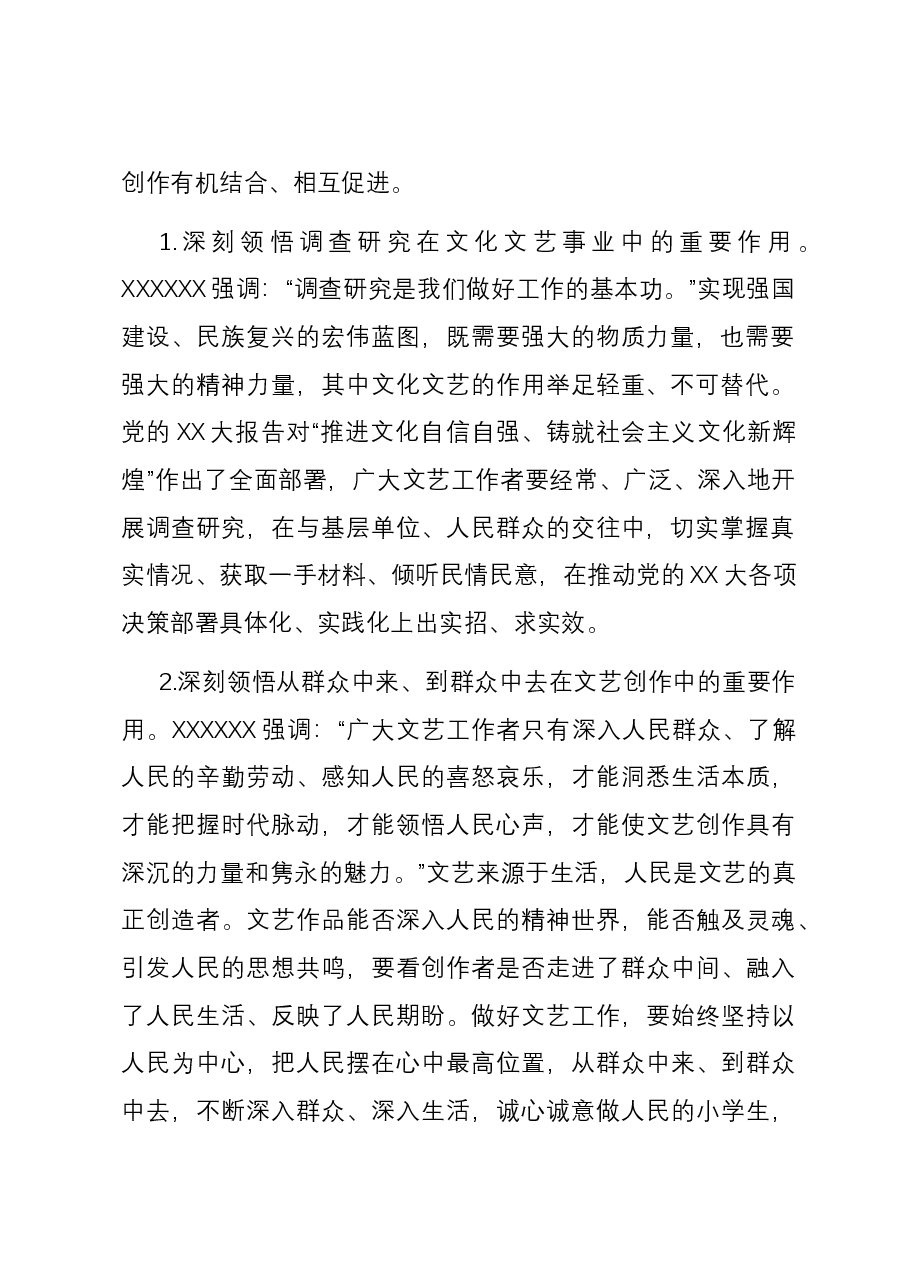 党课讲稿:让调查研究为文艺高质量发展赋能.docx,第2页预览