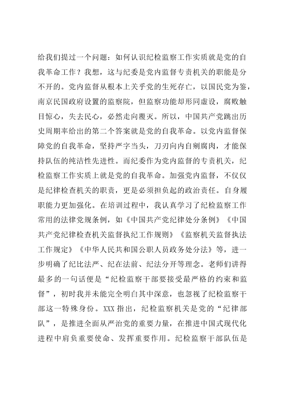 参加纪检监察学院培训感悟.docx,第3页预览