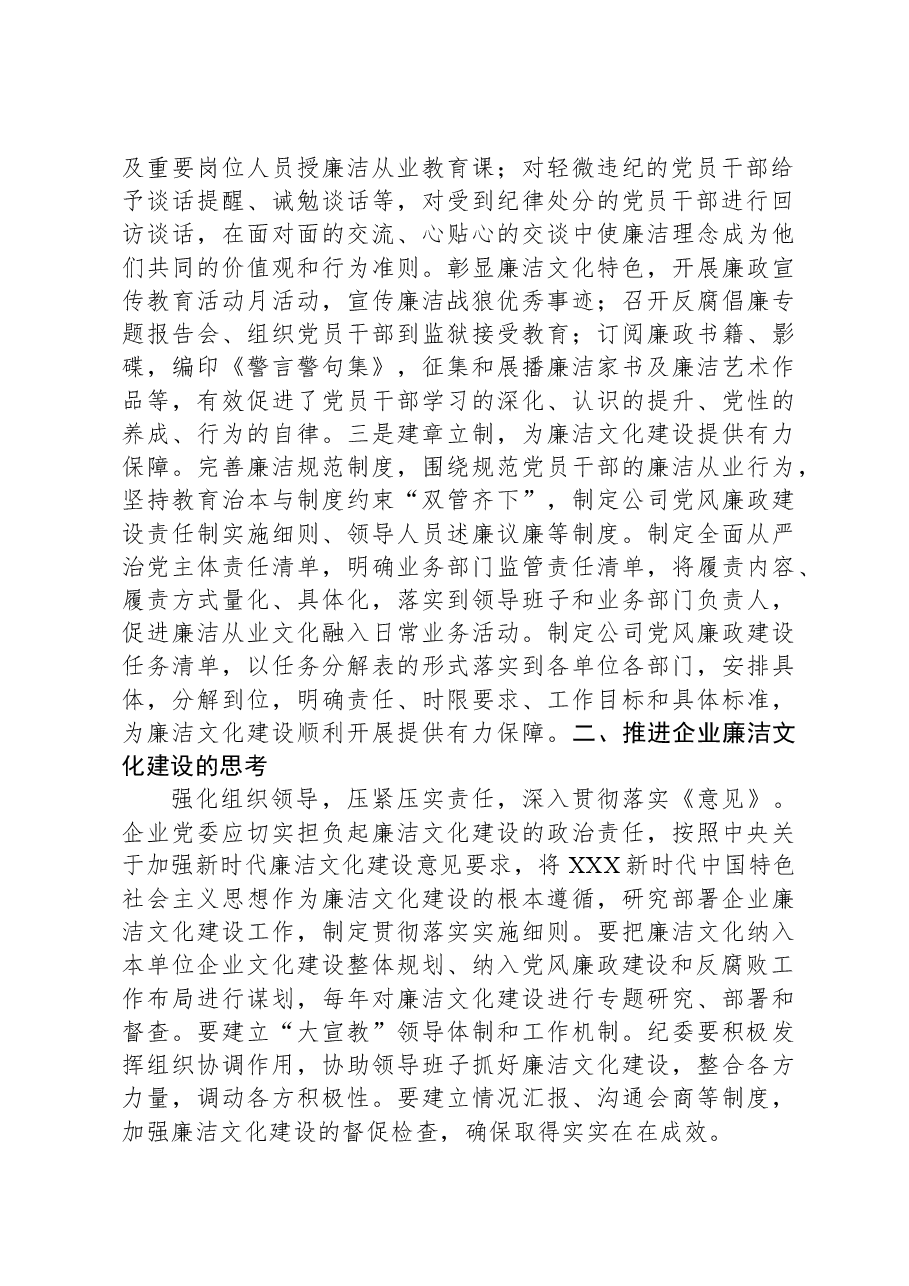 关于国有企业廉洁文化建设进展情况的调研报告.docx,第2页预览