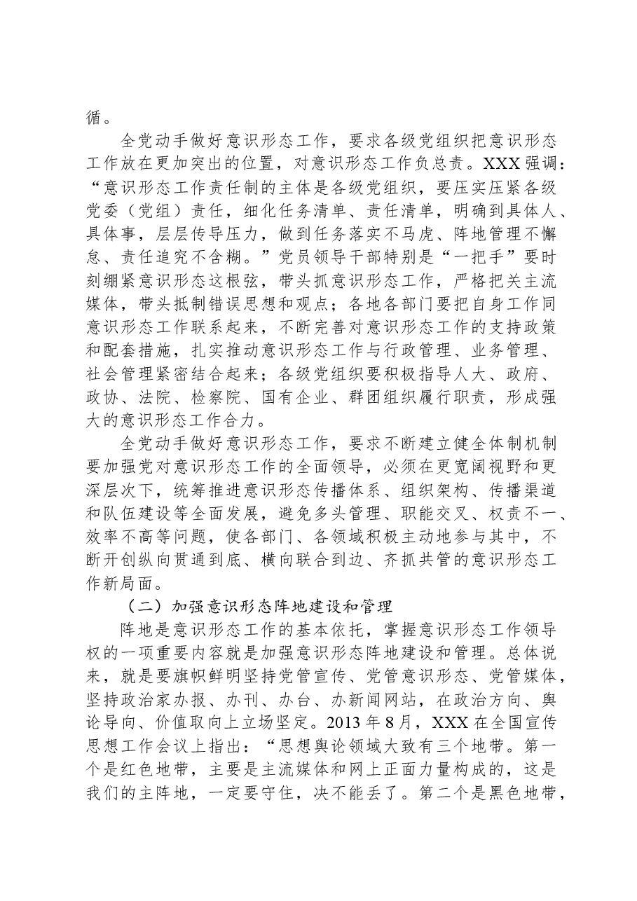 深入学习关于掌握意识形态工作领导权的重要论述心得体会.docx,第4页预览