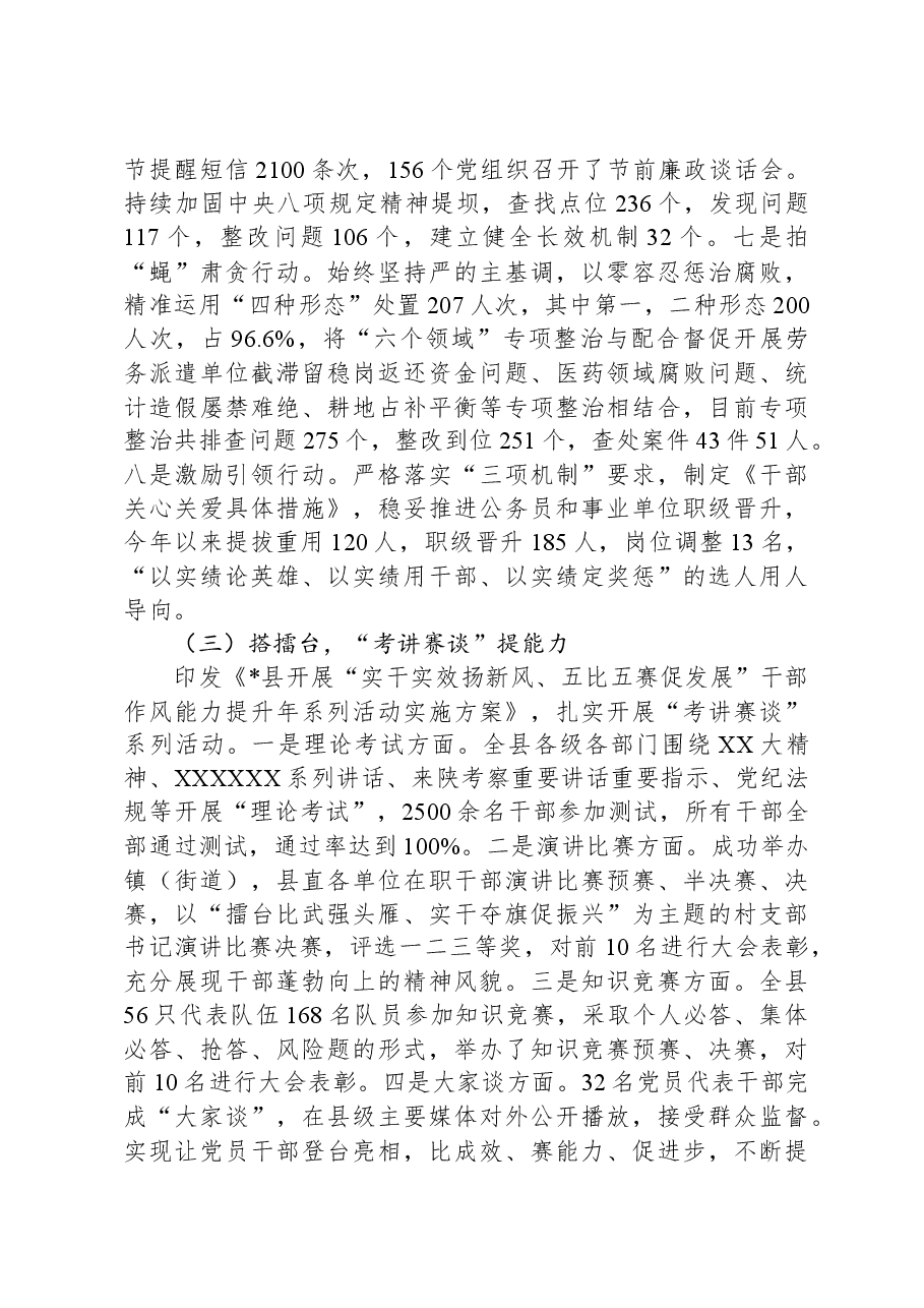 县“干部能力作风提升年”开展情况汇报.docx,第3页预览