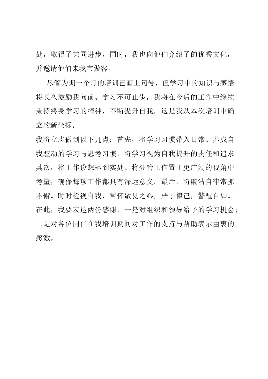 参加省委党校学习培训心得体会.docx,第3页预览