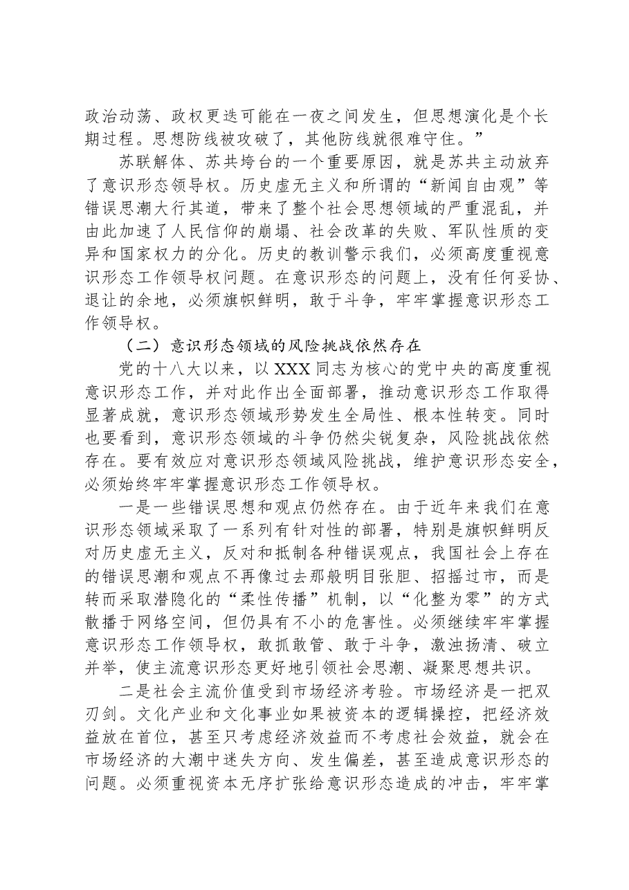 深入学习关于掌握意识形态工作领导权的重要论述心得体会.docx,第2页预览