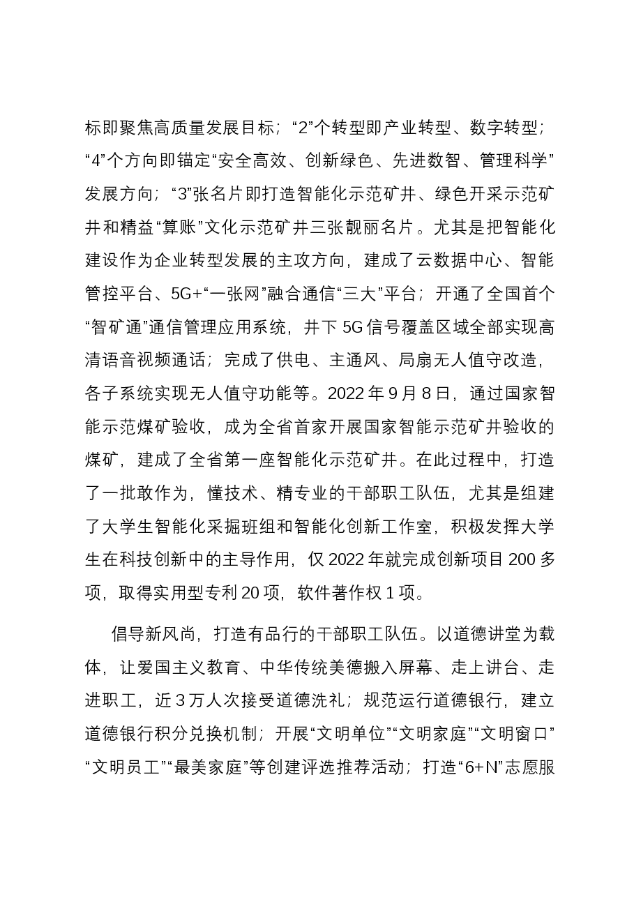 在国有企业思想政治工作创新经验交流座谈会上的汇报发言.docx,第4页预览