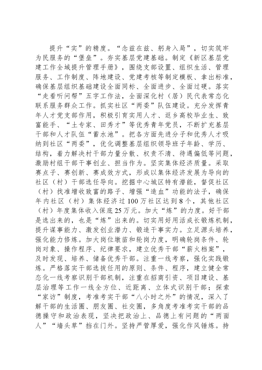 研讨发言:在护航高质量发展中彰显组工担当作为.docx,第2页预览