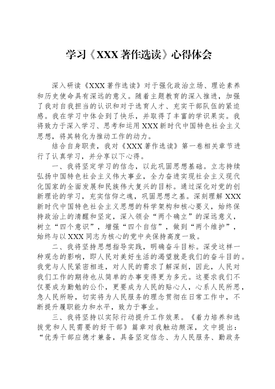 学习《习近平著作选读》心得体会.docx,第1页预览