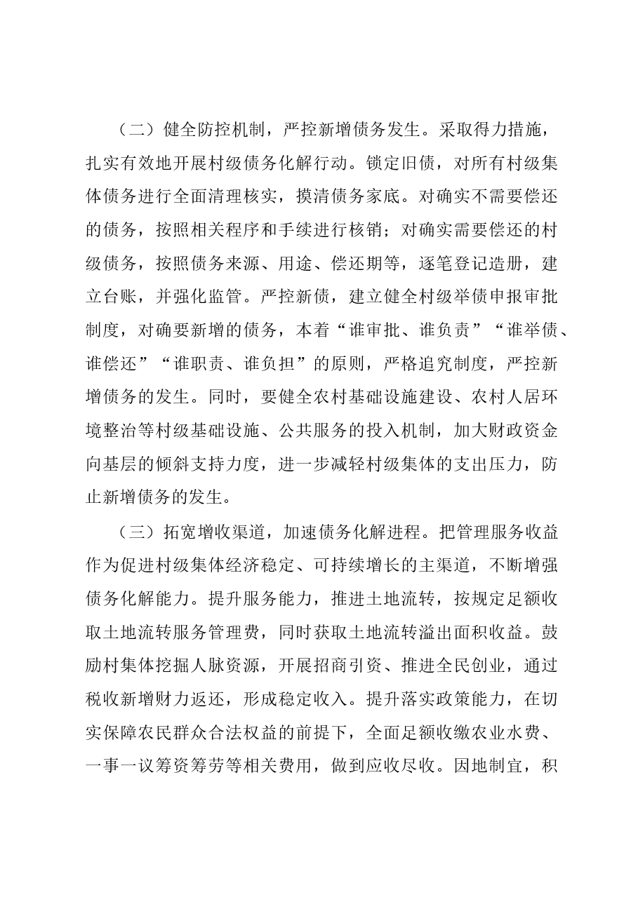 调研报告:防范化解村级债务,助力乡村振兴.docx,第4页预览