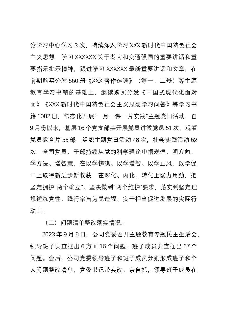 2023年主题教育整改落实情况“回头看”情况专项自查报告.docx，第2页预览