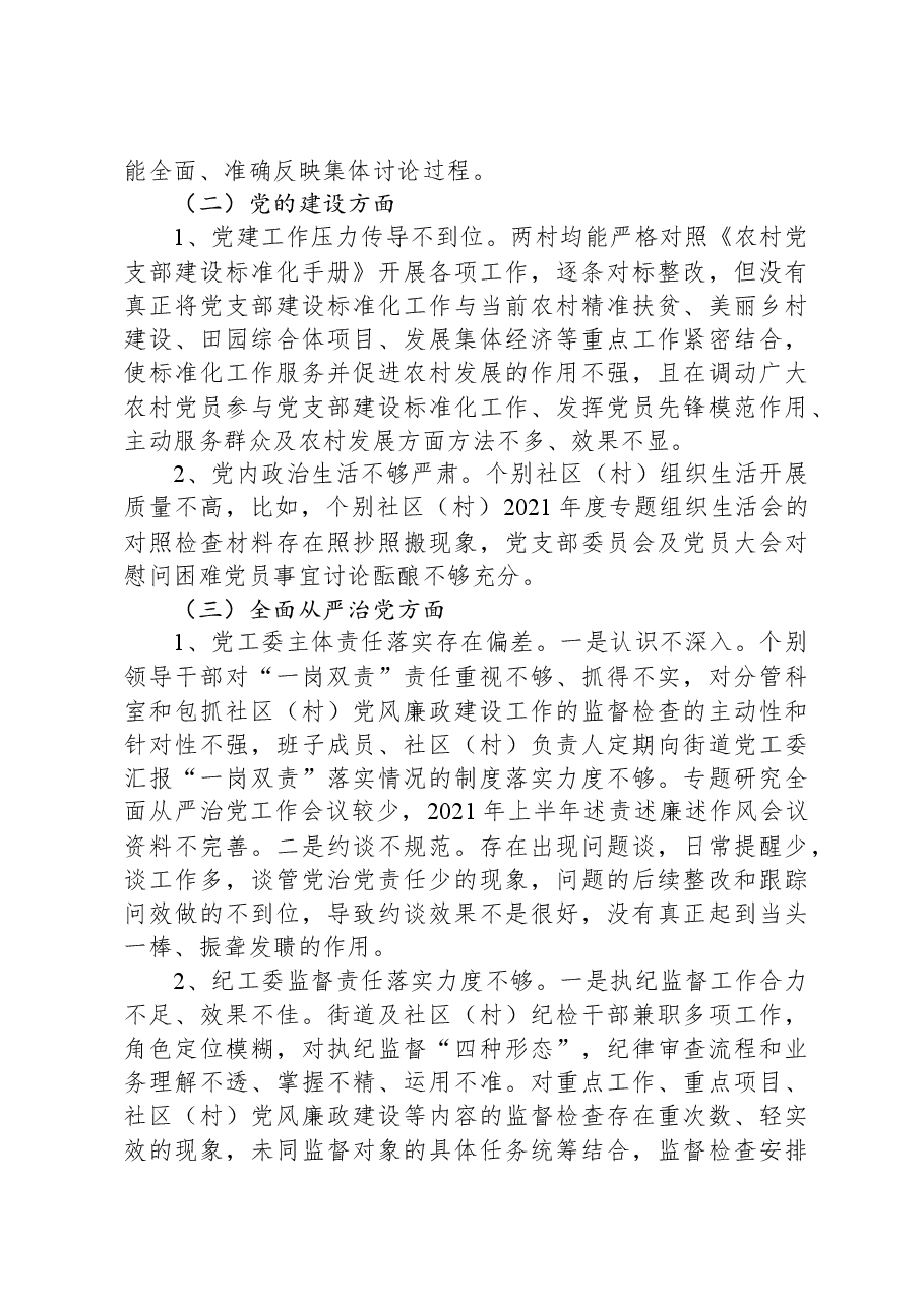 被巡察单位向区委巡察组的工作情况汇报(街道办事处).docx,第4页预览