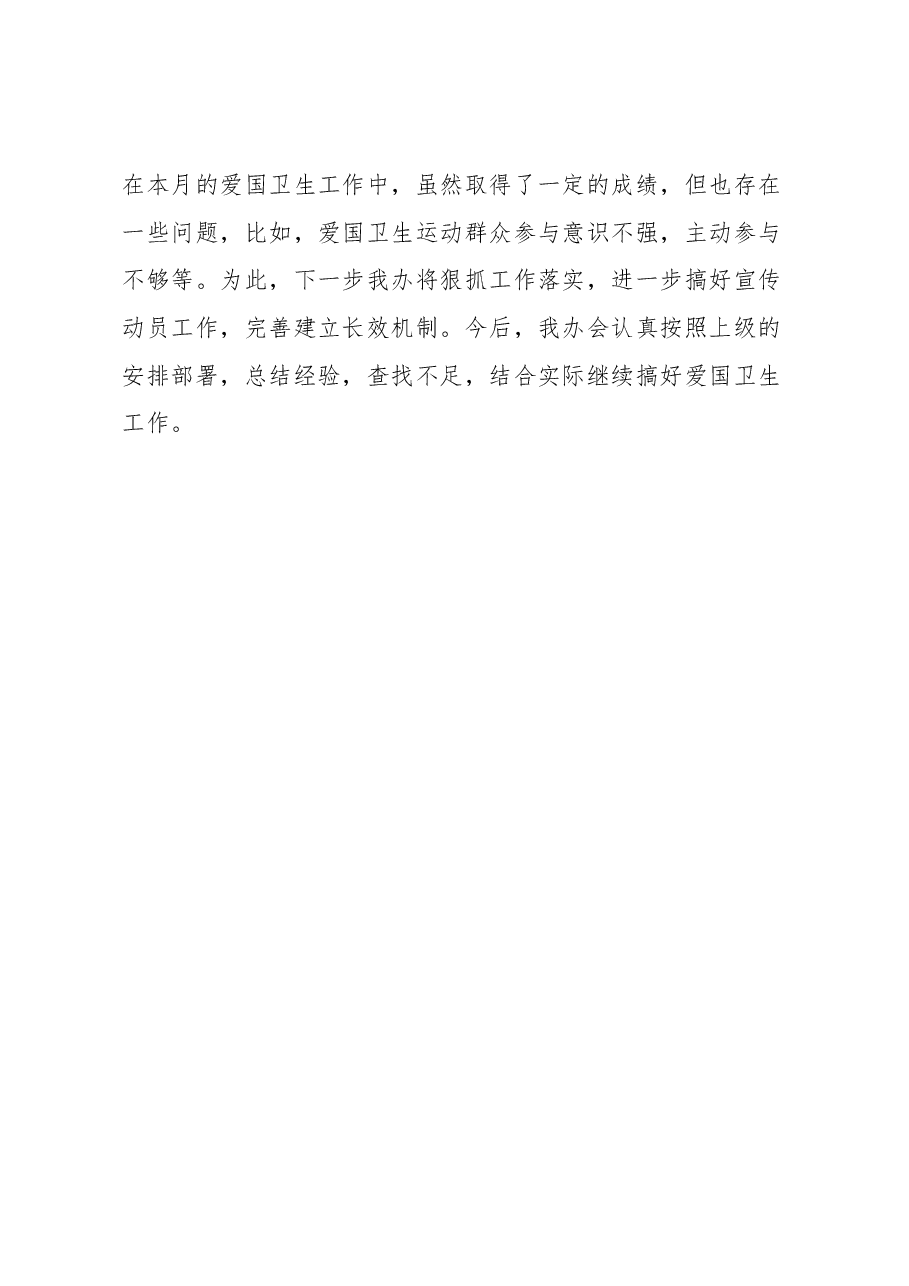 北杜国卫复审10月开展工作情况的汇报.docx,第3页预览