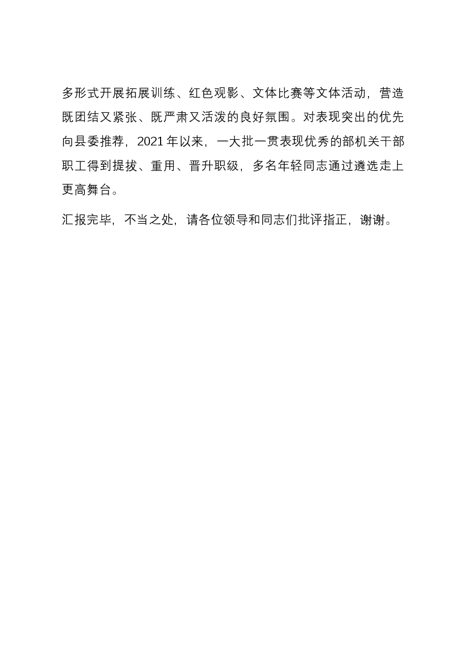 在2023年四季度县(市、区)党委组织部长座谈会上的汇报发言.docx,第4页预览