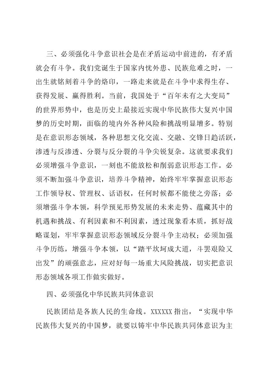 意识形态工作经验发言:强化“五种意识”,深入做好意识形态领域工作.docx,第4页预览