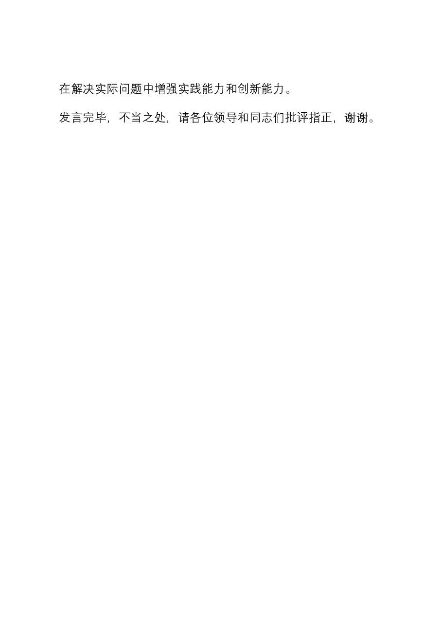 在2023年市级机关青年理论武装工作座谈会上的交流发言.docx,第4页预览
