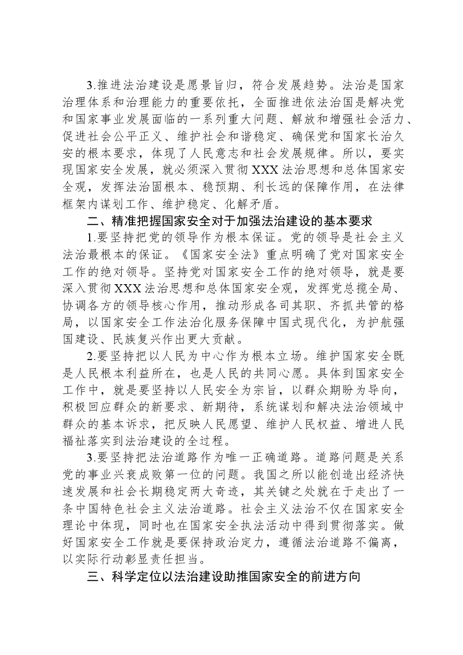 常委秘书长中心组研讨发言：切实筑牢安全法治基石.docx，第2页预览