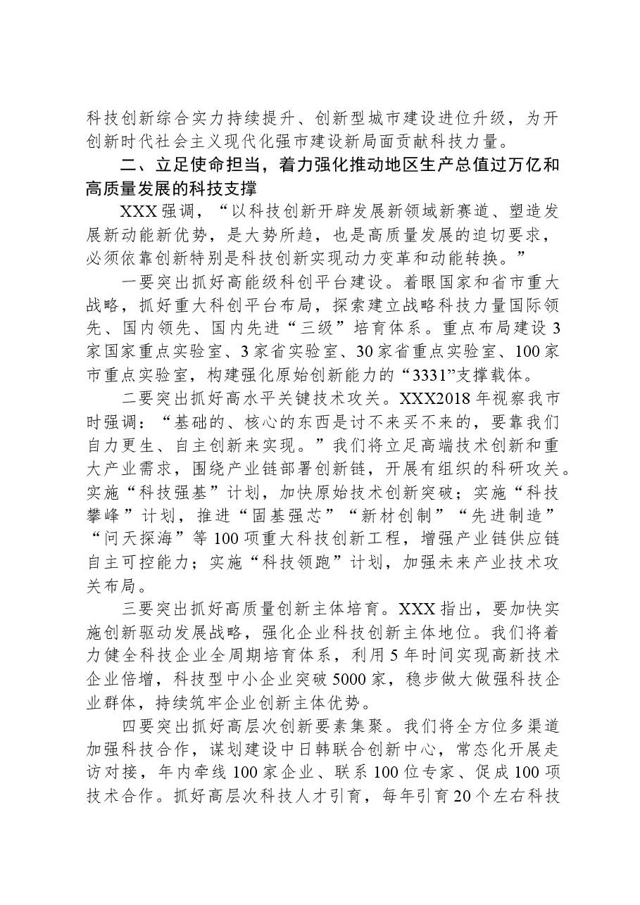 主题教育交流发言:学思想强担当,以高水平科技自立自强支撑引领高质量发展.docx,第2页预览