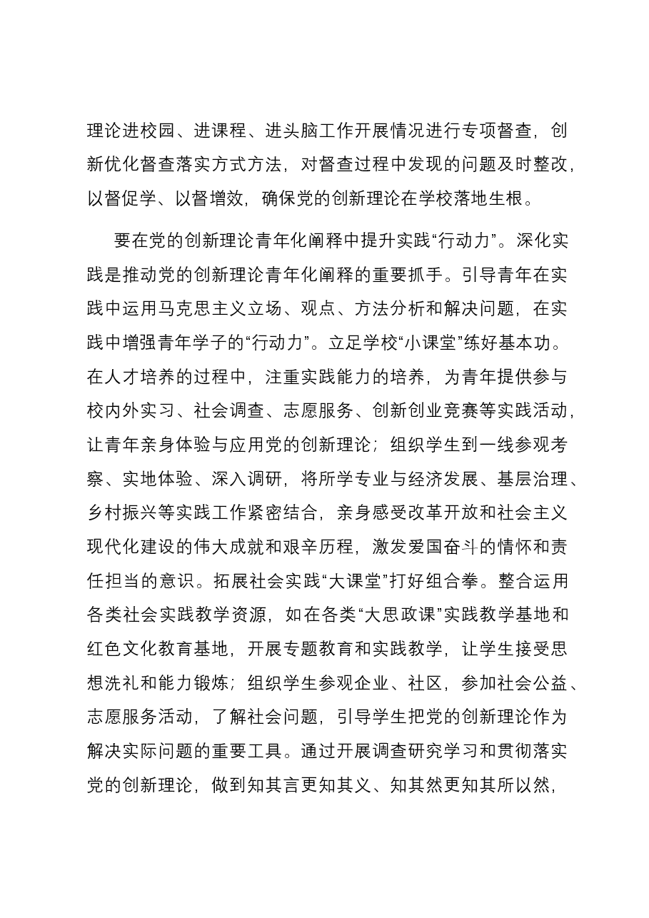 在2023年市级机关青年理论武装工作座谈会上的交流发言.docx,第3页预览