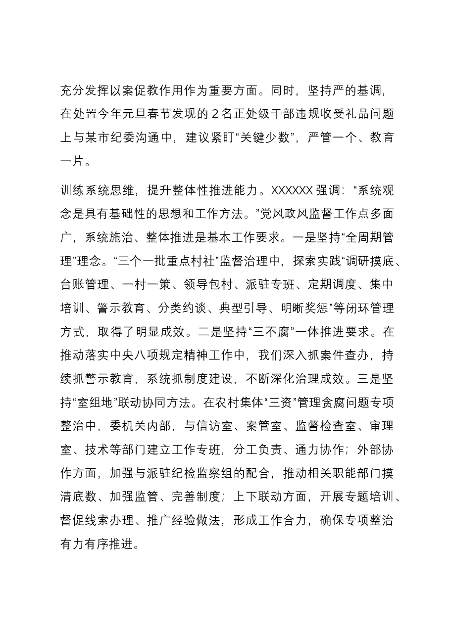 研讨发言:树牢系统观念 提升监督实效.docx,第4页预览