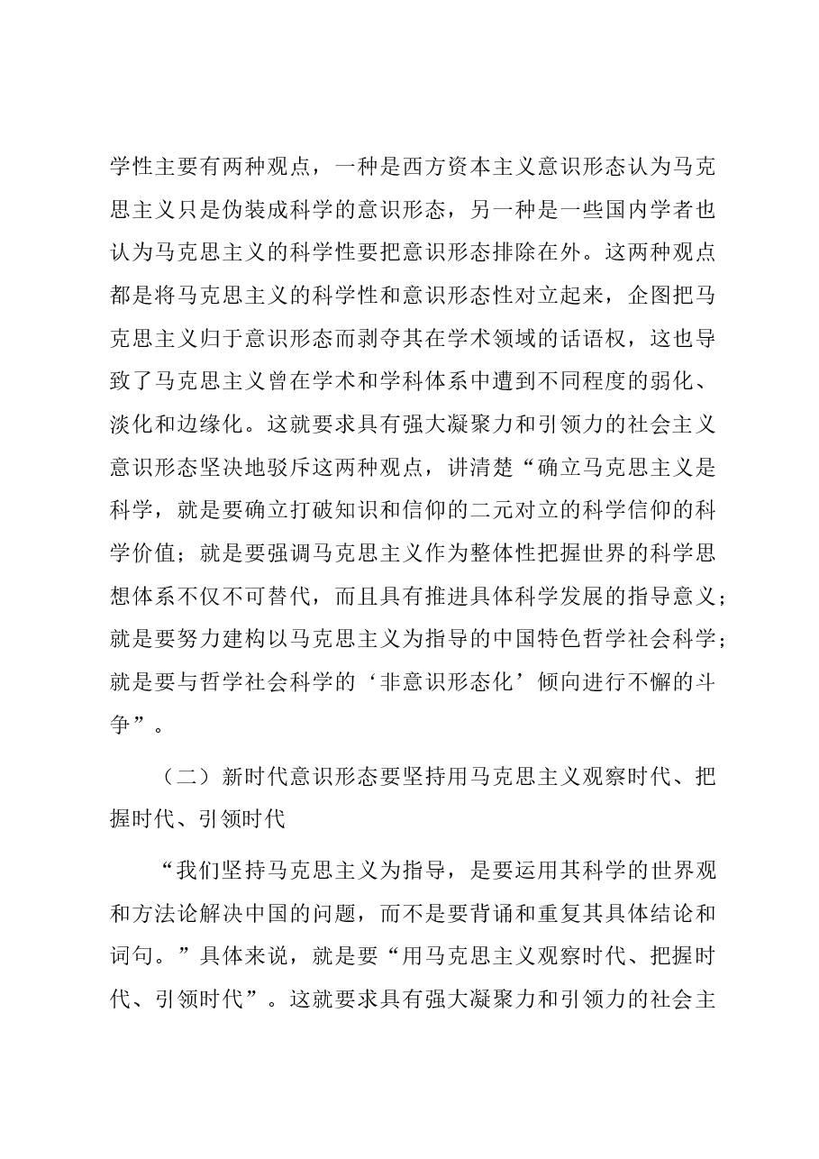 论新时代意识形态工作的实施路径.docx，第4页预览