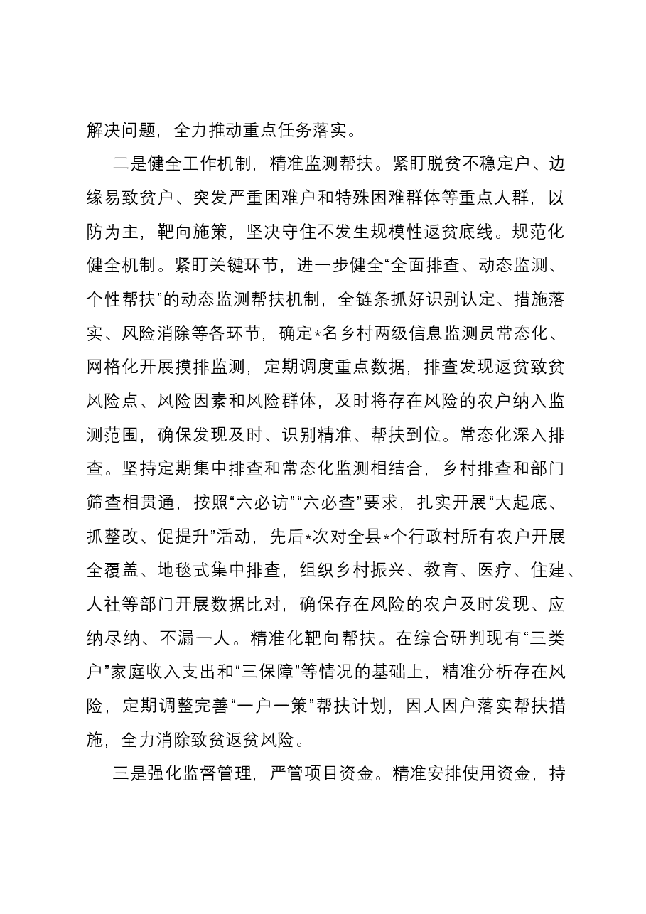 脱贫成果巩固同乡村振兴有效衔接工作汇报.docx,第2页预览