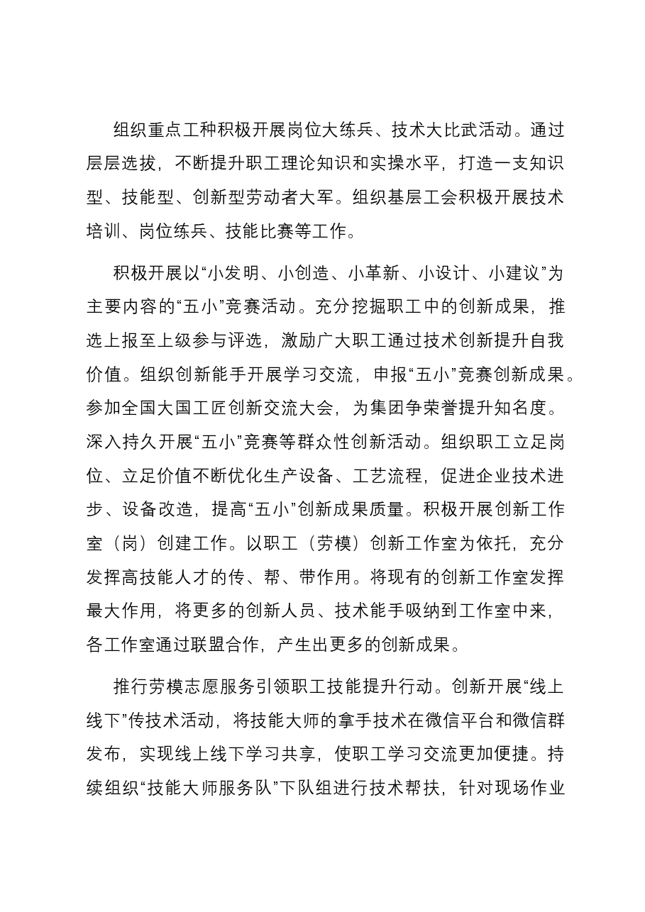 国企关于工会工作汇报.docx,第3页预览