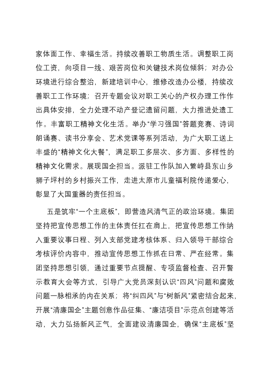在国资国企系统宣传思想工作会议上的汇报发言.docx,第4页预览