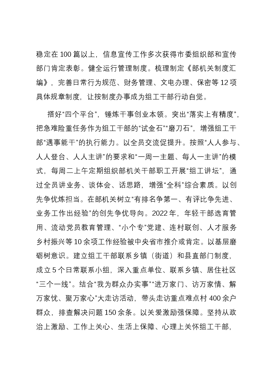 在2023年四季度县(市、区)党委组织部长座谈会上的汇报发言.docx,第3页预览