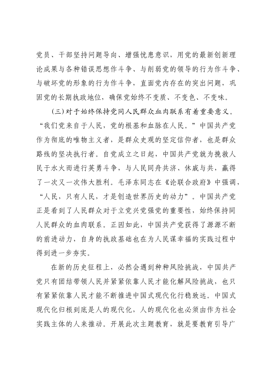 党课讲稿:充分认识主题教育的重大意义,全力推进审执工作高质量发展.docx,第4页预览
