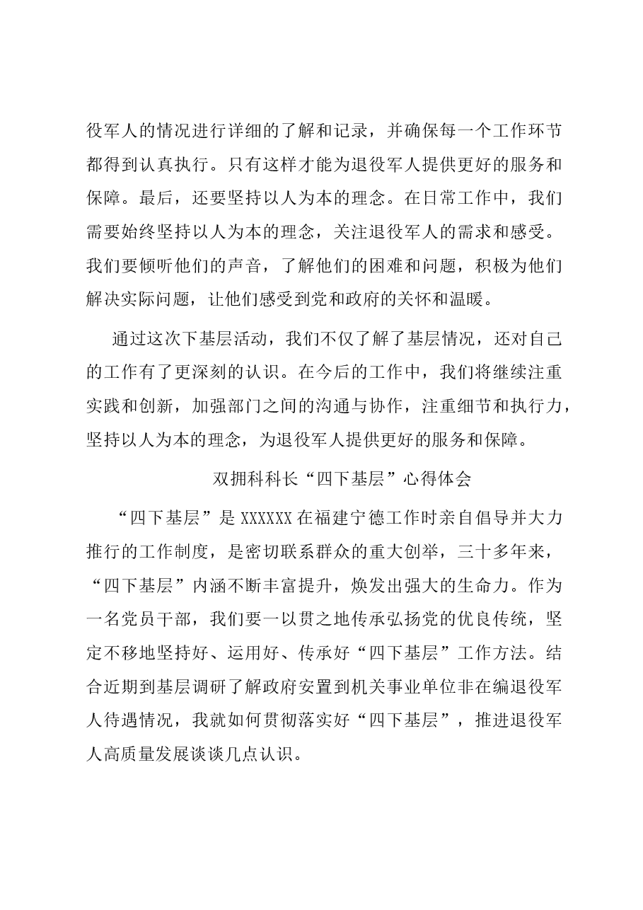 (4篇)市退役军人事务局干部“四下基层”感悟.docx,第4页预览