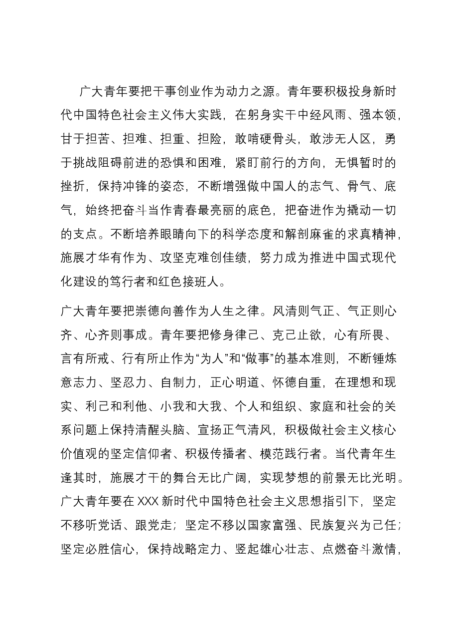座谈发言:争做新时代可以信赖、可堪大用、可担中华民族伟大复兴之重任的青年.docx,第3页预览