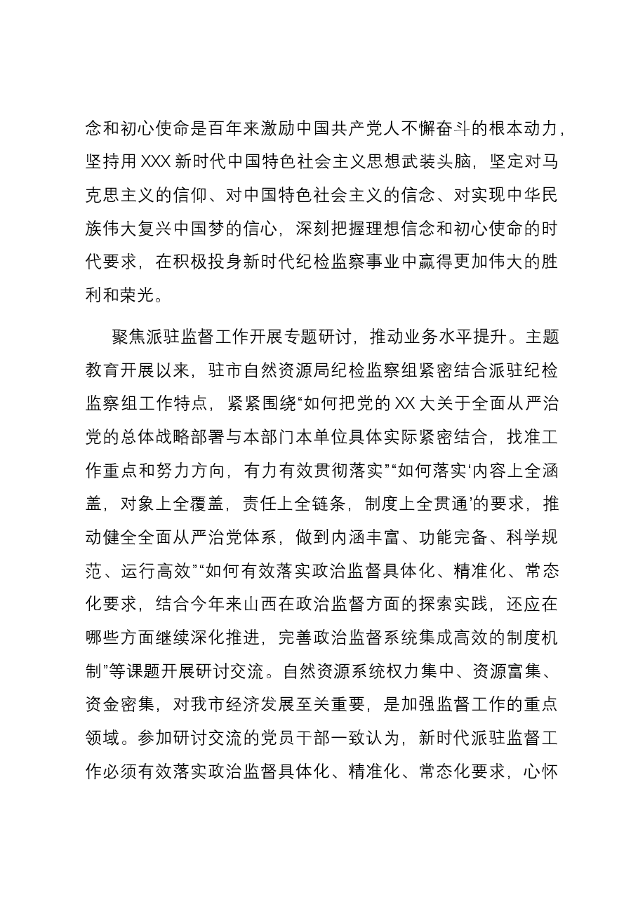 纪检组关于理论学习研讨交流情况汇报.docx,第4页预览