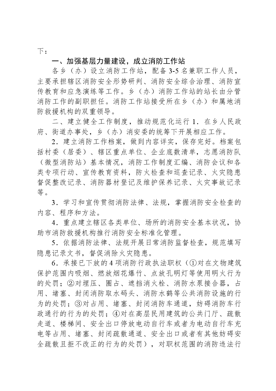 (6篇)关于消防的通知汇编.docx,第2页预览