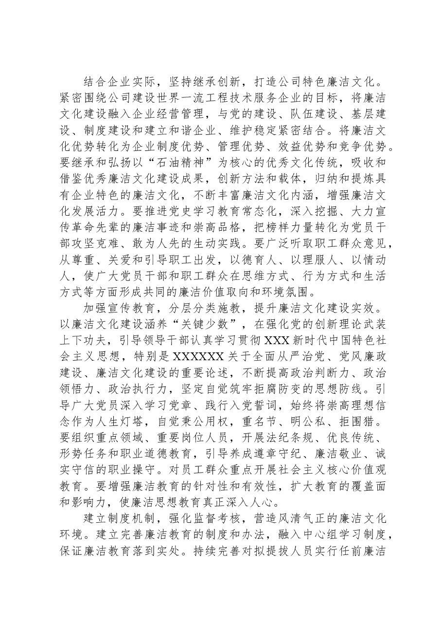 关于国有企业廉洁文化建设进展情况的调研报告.docx,第3页预览