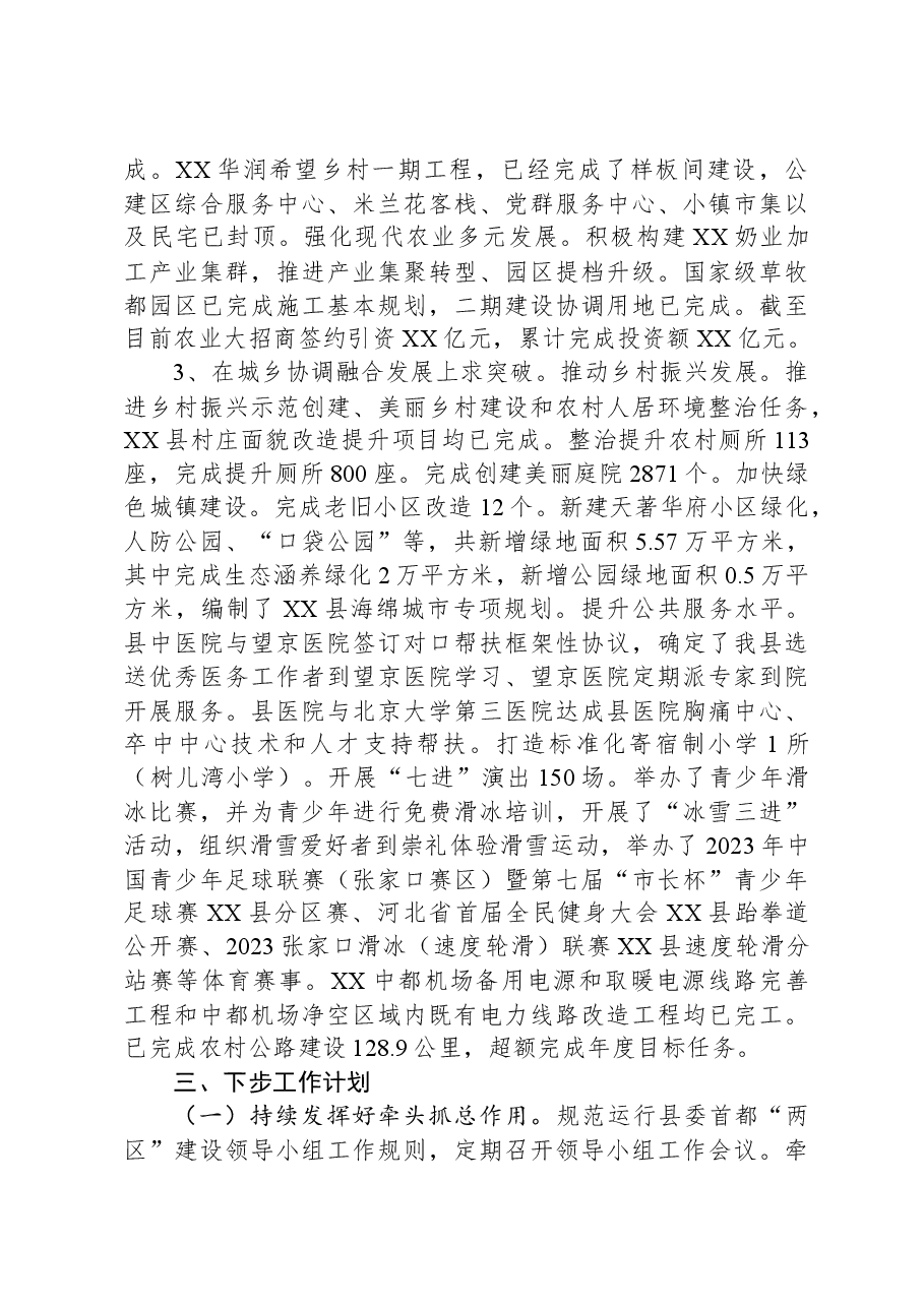 关于首都“两区”建设2023年工作总结的报告.docx,第3页预览