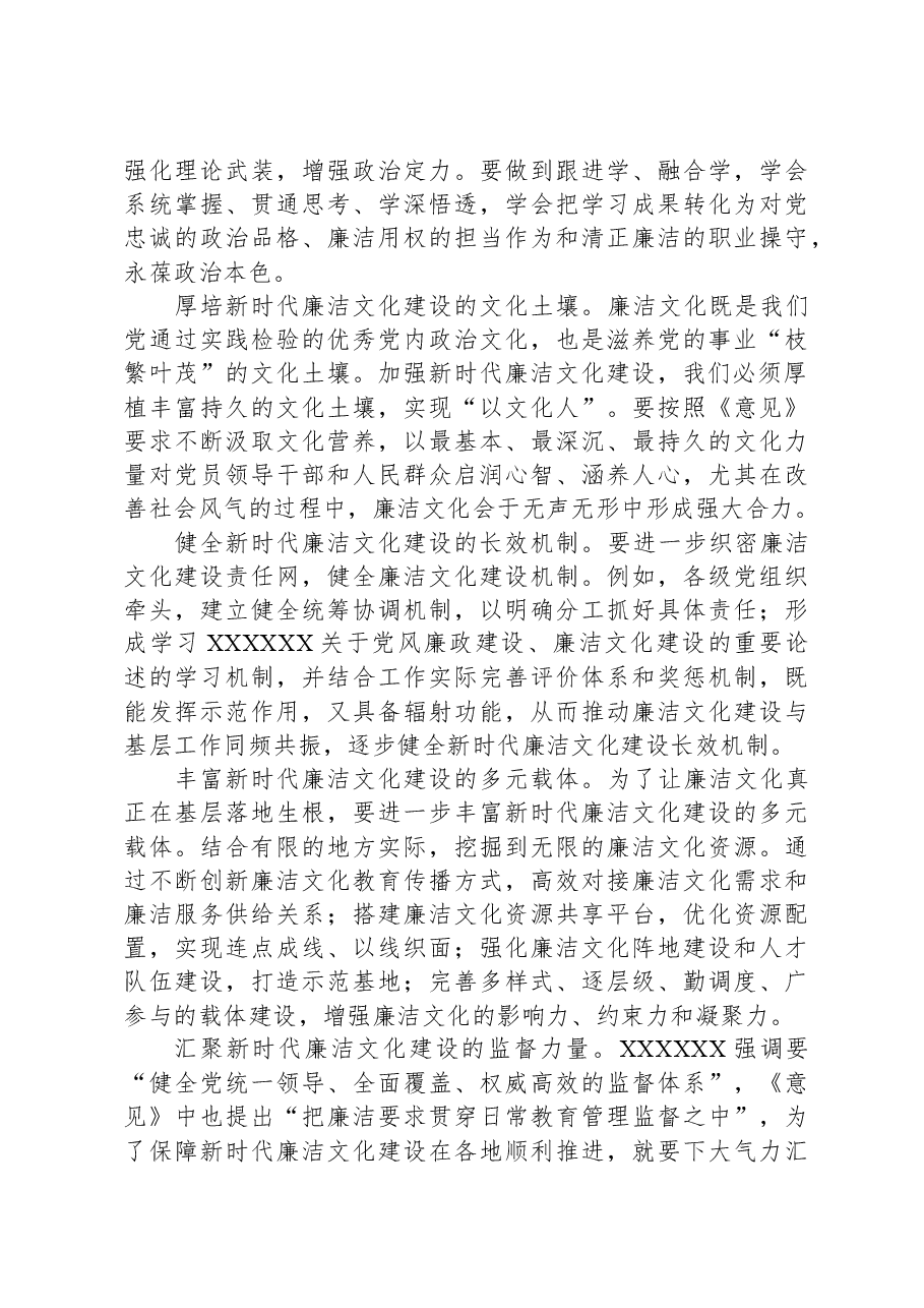 交流发言:扎实推进新时代廉洁文化建设.docx,第3页预览