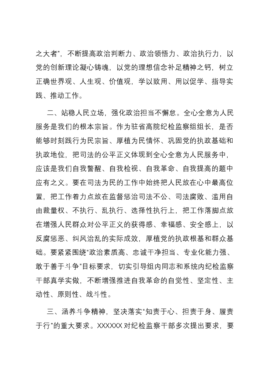 中心组发言:永葆自我革命精神 锻造纪检监察铁军.docx,第2页预览