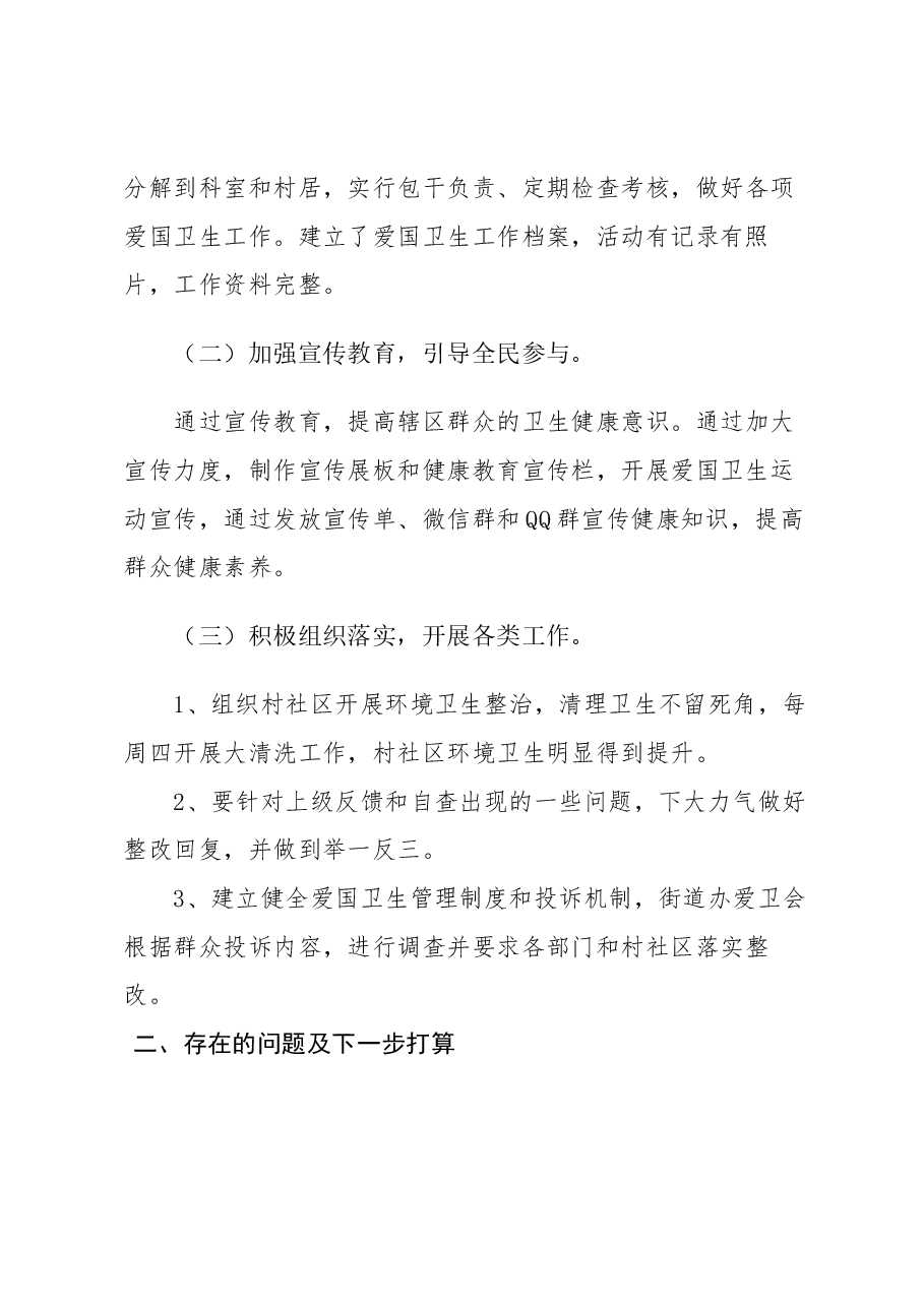 北杜国卫复审10月开展工作情况的汇报.docx,第2页预览