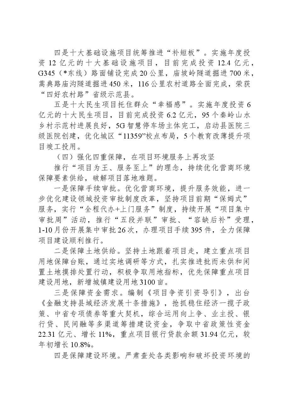 县“高质量项目推进年”开展情况汇报.docx,第4页预览