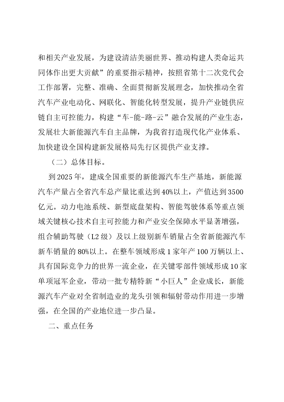 湖北省人民政府办公厅关于印发湖北省汽车产业转型发展实施方案(2023-2025年)的通知.docx,第2页预览